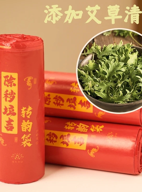 【除秽拉吉袋】加厚免撕红色吉祥垃圾袋家用迎运袋扔旧衣服收纳袋