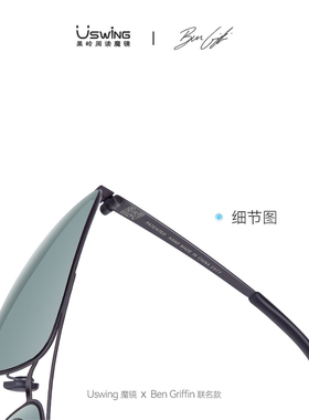 Uswing魔镜 高尔夫功能墨镜 本·格里芬联名 青少款 BG Design