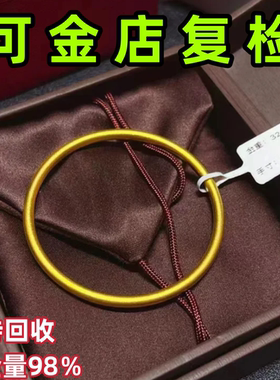 孟加拉赤金古法黄金手镯仿真传承999不掉色素圈细金首饰结婚礼物