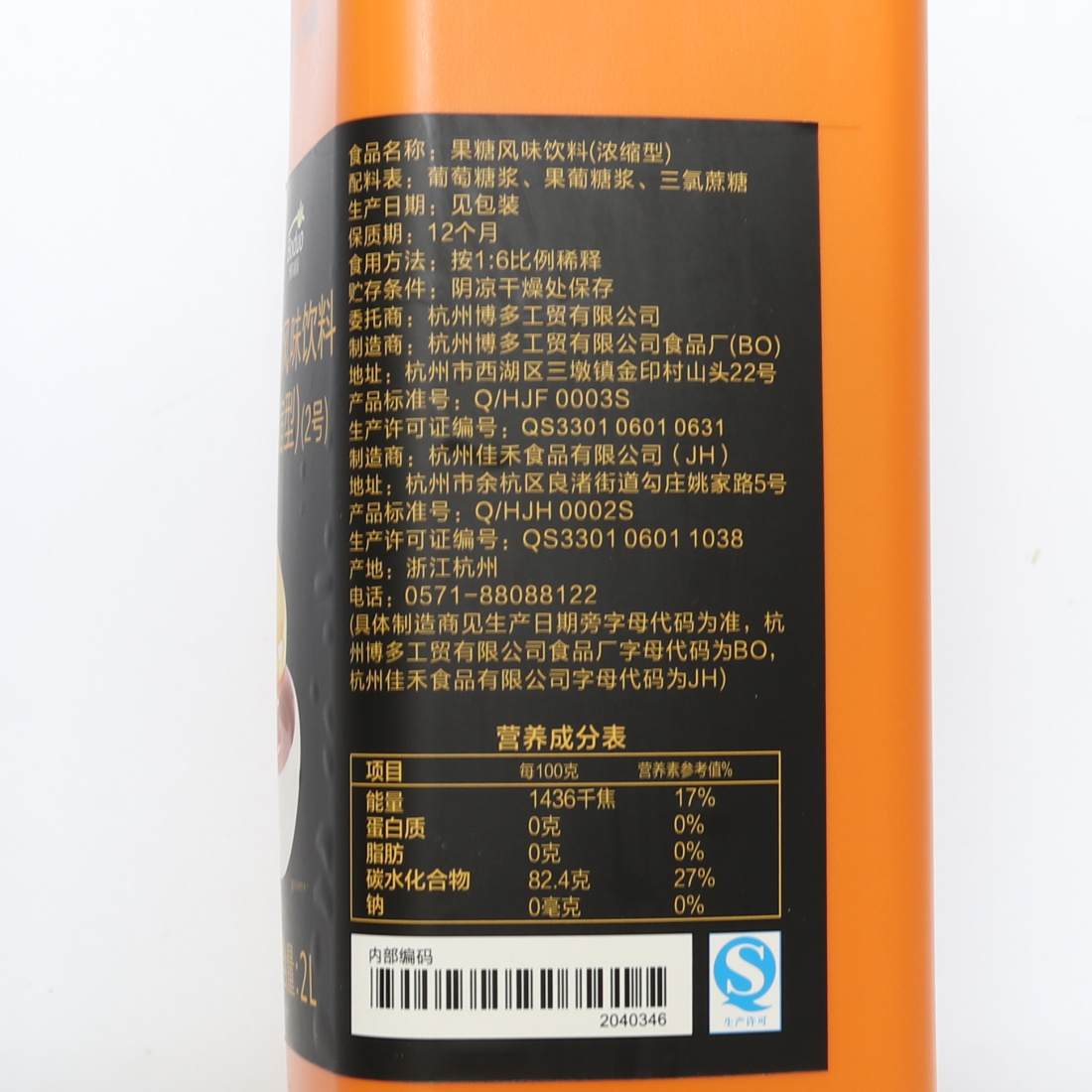 博多家园风味饮料2号果糖奶茶店糖浆浓缩型果汁伴侣2升装果葡糖浆 - 图0