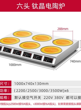 美利厨商用多头电磁炉大功率电陶