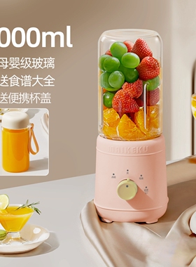 麦可酷便携式玻璃榨汁机小型家用
