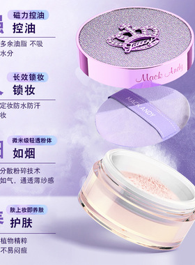 玛可安迪闪耀紫小皇冠轻盈定妆粉防水防汗控油持妆