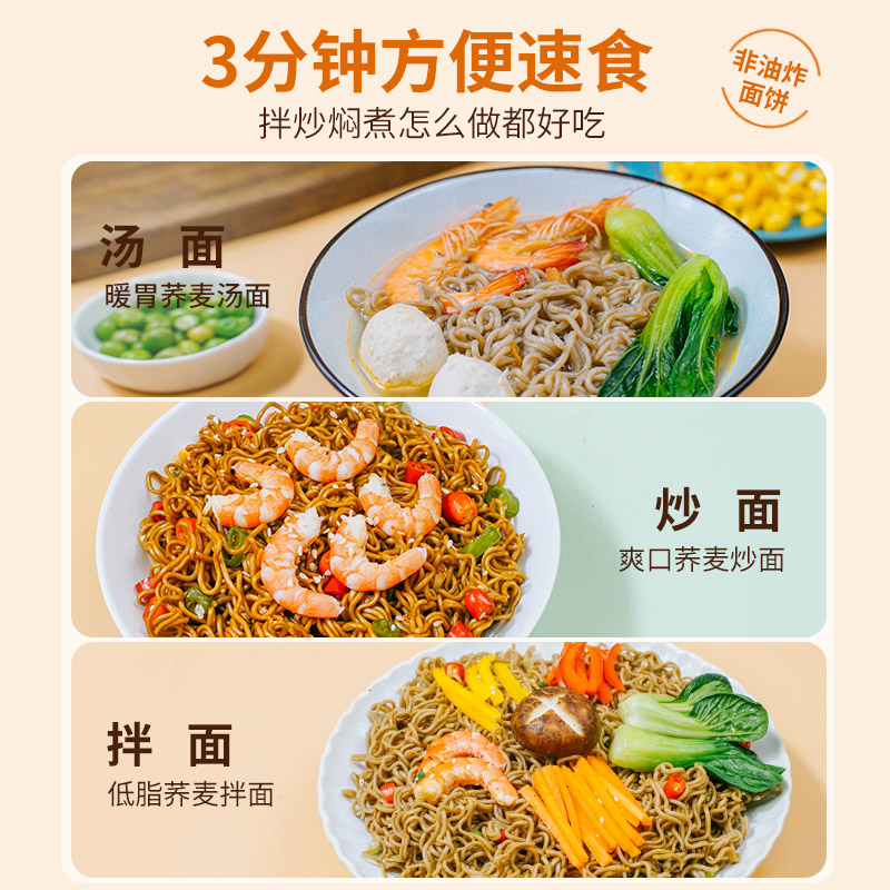 低脂荞麦面方便面一箱整箱非油炸面饼凉面代餐主食面条粗粮杂粮面 - 图2