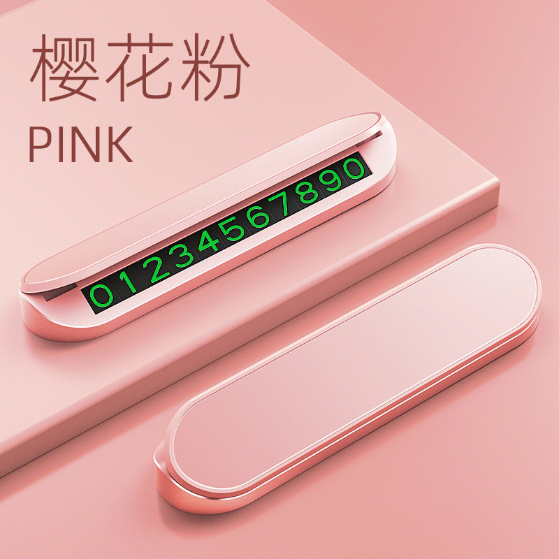 新款停车牌多巴胺车载挪车电话牌临时停车号牌汽车移车留号器创意,淘宝优惠券,粉丝福利购,淘宝优惠卷