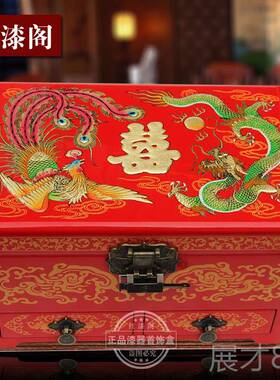 正品结婚首饰盒锁红色龙凤喜呈祥订婚提亲木妆盒质结婚礼物梳嫁妆