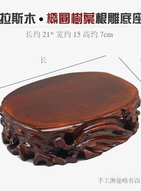 正品垫根盆雕实质奇石底座玉石头花瓶景工艺品摆件木佛像高托架可