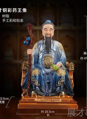 正品药王菩萨神像孙思邈医圣神爷医华佗药像体像真身店供奉树脂佛