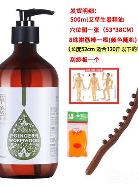 正品艾生姜精油身体通经草络拿开背推背发刮痧油揉热腹推操肩颈按
