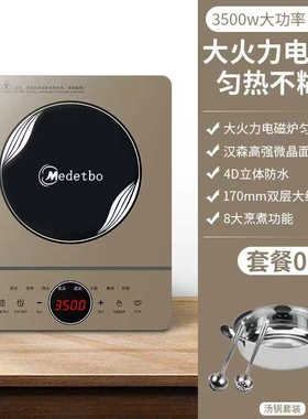 家用3500W大功率防水触屏电磁炉2