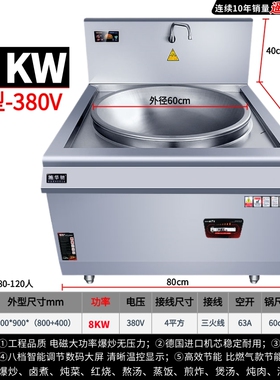 商用电磁炉大锅灶单头炒灶30KW双