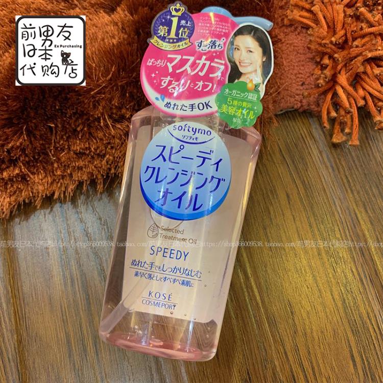 日本kose高丝卸妆油温和高保湿脸部眼唇清洁不刺激粉色按压瓶正品 - 图3