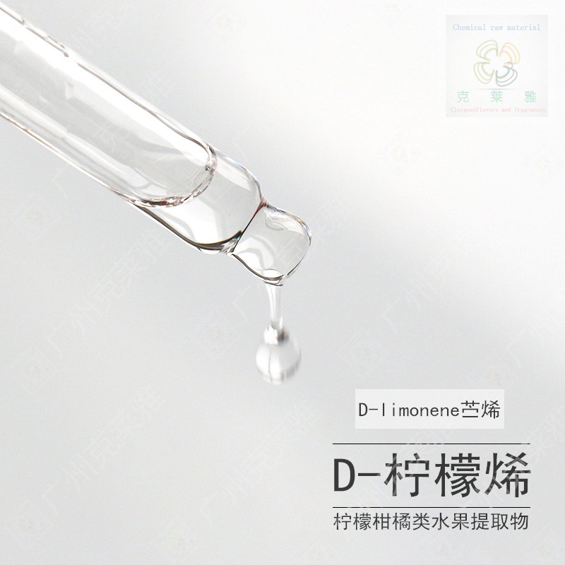 进口纯天然食品级D-柠檬烯 高纯度苎烯 3D打印耗材专用溶解清洁剂