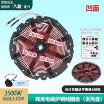 3500W concave surface commercial induction cooker heating pan copper coil furnace core universal accessories high-power heating disc