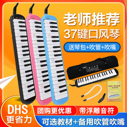 DHS口风琴37键32键小学生专用儿童专业演奏初学者初中乐器口吹琴 - 图0