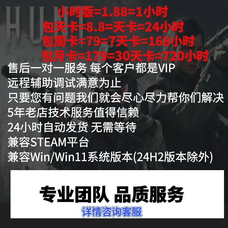 猎杀对决辅助Hunt:Showdown科技原力功能强大安全稳定售后一对一-图0