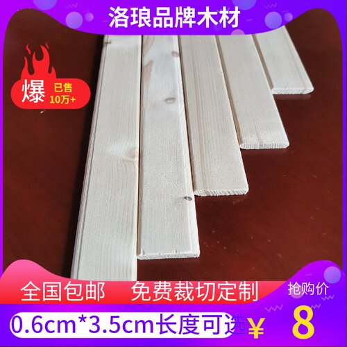 6mmx35mm小木条实木松木板薄木条模型材料手工diy四面刨光无毛刺 - 图1