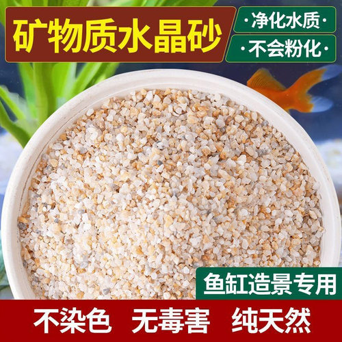 鱼缸造景底砂水晶沙鱼缸底部砂石河沙装饰养鱼专用沙乌龟铺底沙子 - 图0