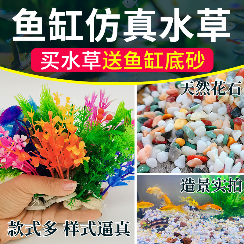 买水草送底砂鱼缸装饰水草植物仿真塑料假水草水族造景乌龟缸摆件 - 图1