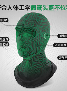 骑行防晒防风头套男士摩托车头盔内冰丝夏季防尘面罩脸女全盔机车
