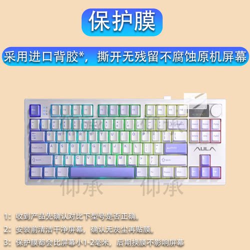 适用狼蛛S87Pro机械键盘贴膜狼蛛S3187键盘保护膜F98ProV3客制化F108Pro狼蛛S98电竞键盘S75Pro屏幕非钢化膜 - 图2