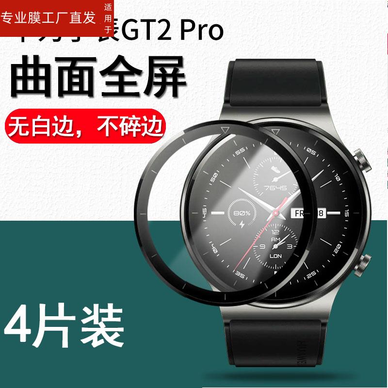 适用华为gt2pro ecg版手表膜watchgt2pro智能手表gt2pro ecg表盘膜gtr2por保护模vid-b19贴膜gt2pr0钢化46mm-图3