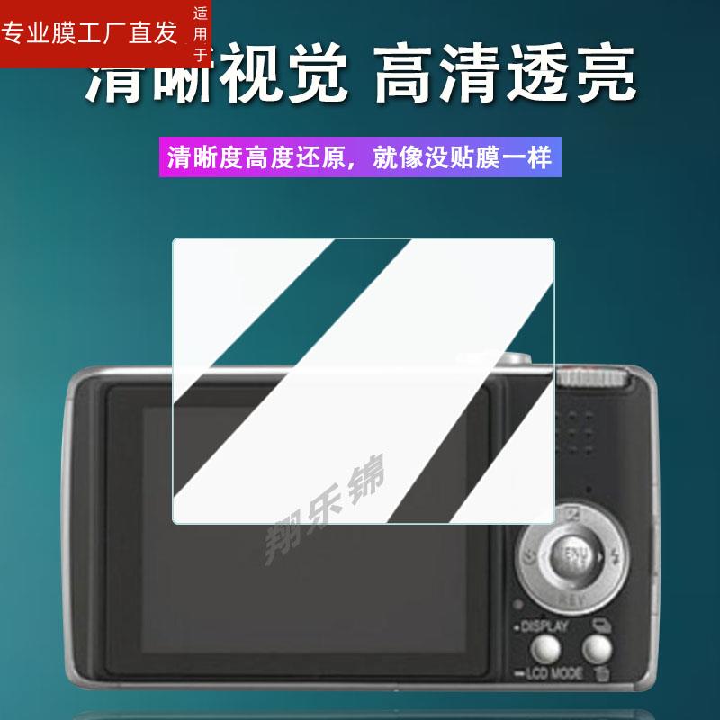 适用松下FH7相机钢化膜松下tz1/FH8屏幕膜fs1保护膜松下F3GK数码相机fx01配件贴膜松下fh6高清防爆防刮花 - 图2