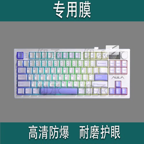 适用狼蛛S87Pro机械键盘贴膜狼蛛S3187键盘保护膜F98ProV3客制化F108Pro狼蛛S98电竞键盘S75Pro屏幕非钢化膜 - 图3