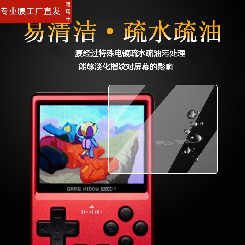 适用GKD Pixel开源掌机贴膜Game Kiddy Pixel掌上游戏机保护膜GKDPixel口袋掌机非钢化膜高清防爆防指纹-图3