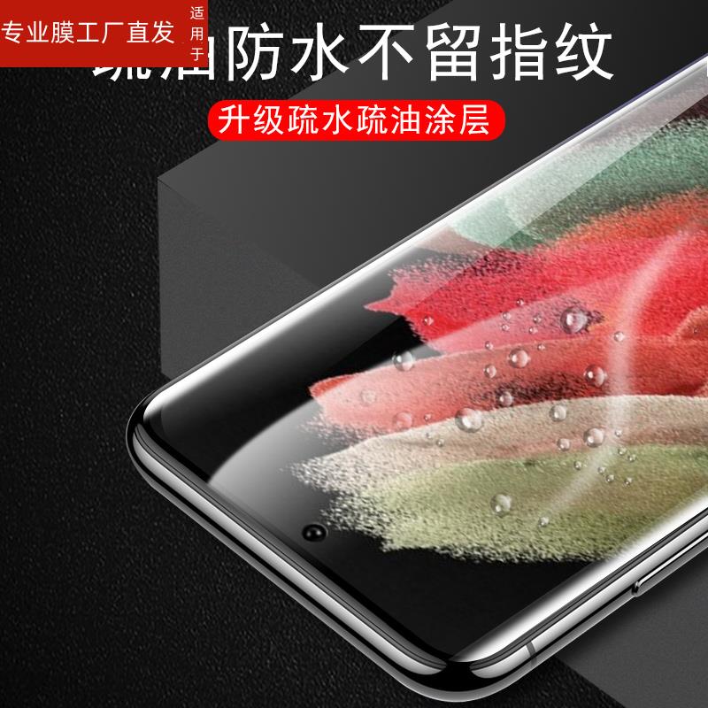 适用三星s21手机膜galaxys21十指纹秒识别解锁s21ultra+水凝膜galaxy钢化s21u保护21u贴samsungs是uitra软膜 - 图2