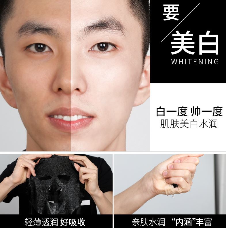 面膜男仕男土补水美白增白抗皱纹去油性皮肤晒黑修复去黑头护肤品