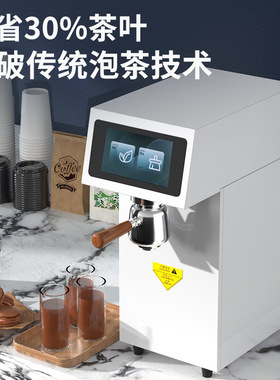 萃茶机商用奶茶店定温定量煮茶机全自动高压智能茶咖机源头厂家