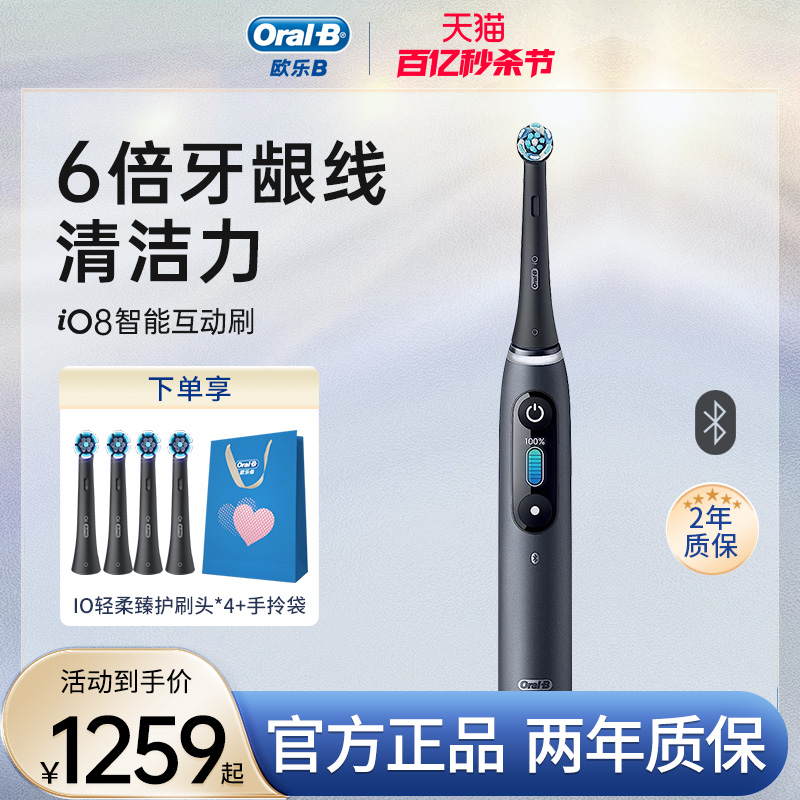 OralB/欧乐B电动牙刷圆头智能声波微震清洁成人情侣礼物套装iO8