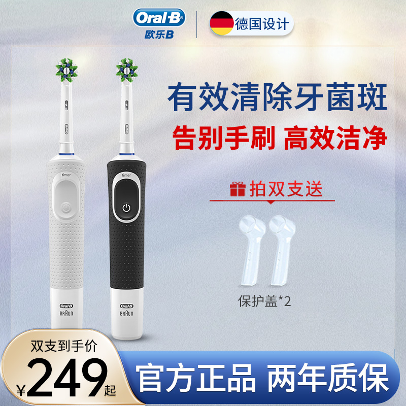 博朗OralB/欧乐B电动牙刷情侣D100充电式成人美白电动牙刷全自动-图0