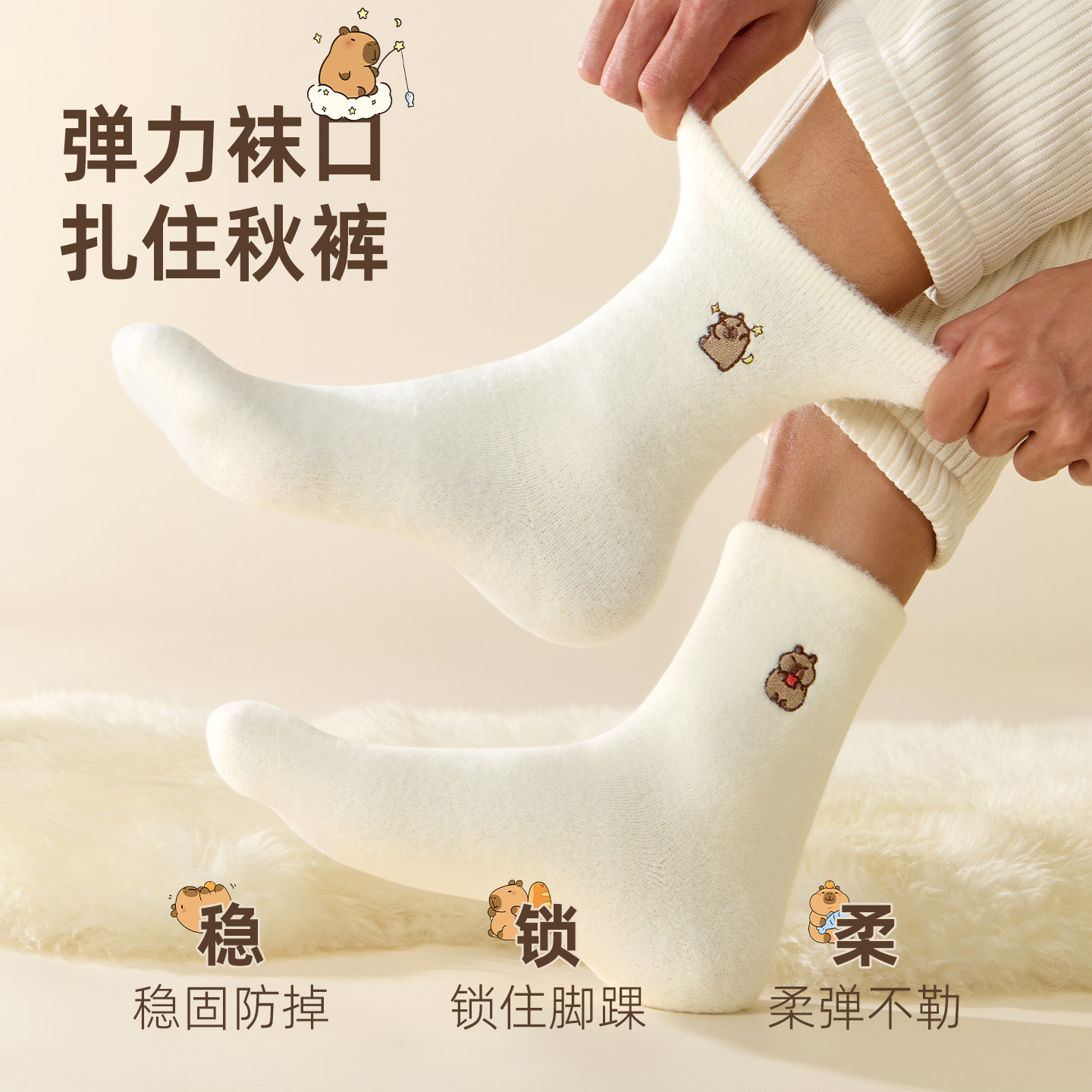 佐印男款澳绒冬季厚袜子卡皮巴拉睡眠地板袜中筒袜加绒保暖长袜,淘宝优惠券,粉丝福利购,淘宝优惠卷