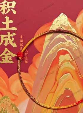 2026马年红绳手链女积土成金编织绳符本命年太岁手绳男女牛猪鼠兔