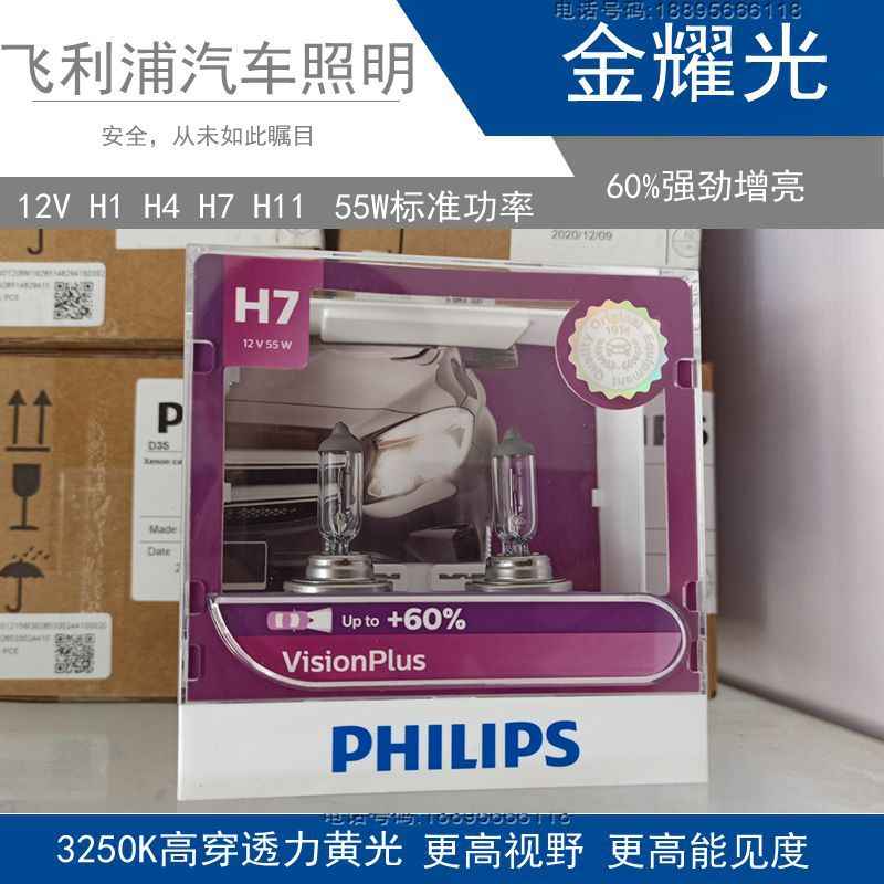 Philips 飛利浦Racing Vision GT200 新極速光新競技光增亮200% H4/H7