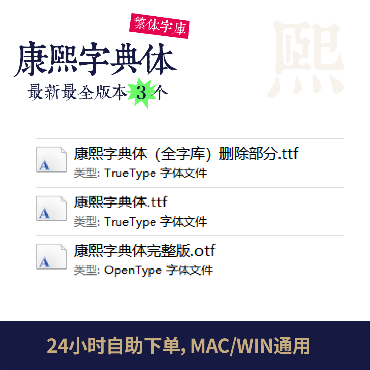 康熙字典体中文字体繁体最完整版官方正版PS/ai/MAC字体安装包67-图0