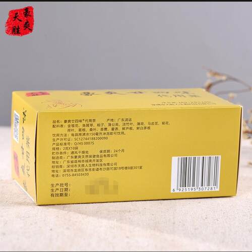 天胜豪爽 廿四味 广东凉茶24味草本植物萃取 袋泡茶 - 图3