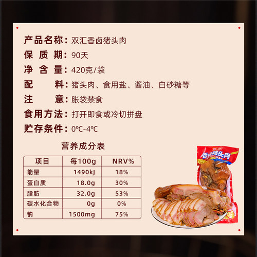 双汇熟食五香猪头肉卤味420g开袋即食真空包装熟食卤猪头官方旗舰 - 图3