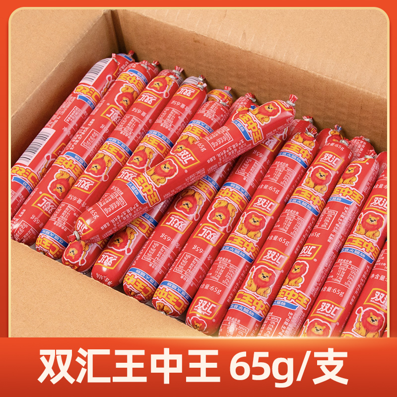 双汇王中王火腿肠65g*30支批发肠整箱泡面香肠烤肠食品官方旗舰店