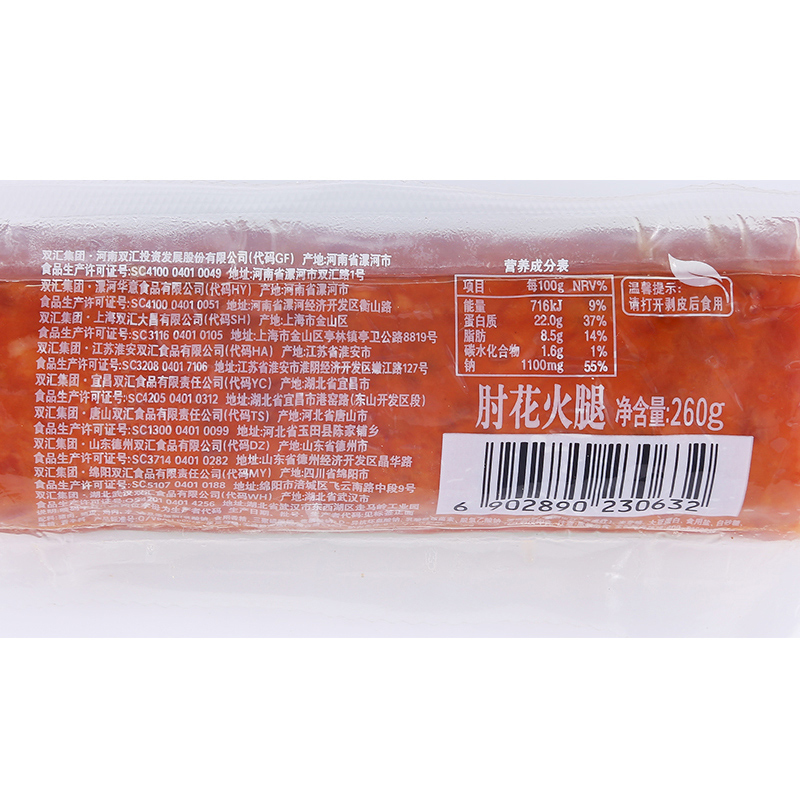 双汇食品官方旗舰店【双汇】肘花火腿260g*2包肉制品火腿办公室零食小吃2