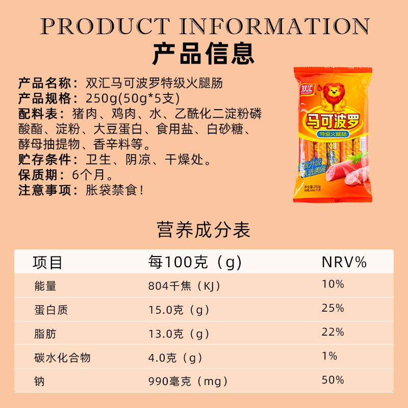 双汇马可波罗火腿肠250g整箱批发特级火腿肉肠香肠炒菜肠官方旗舰