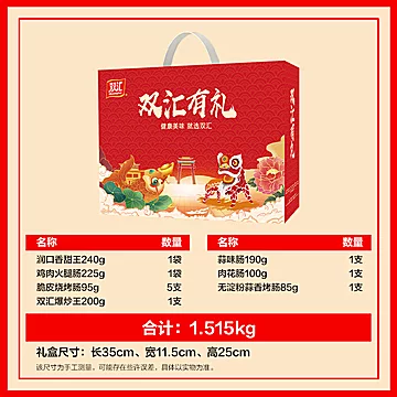 双汇火腿肠1515g中秋礼盒装福利[10元优惠券]-寻折猪