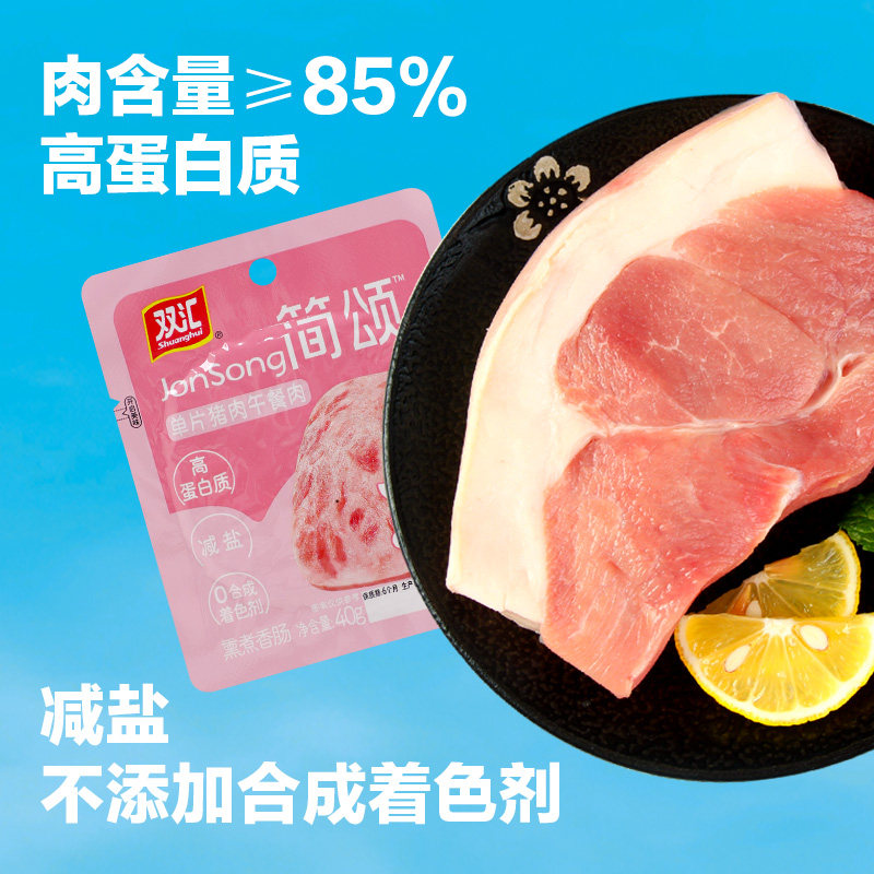 双汇简颂午餐肉480g早餐三明治火腿减盐独立包装即食片装