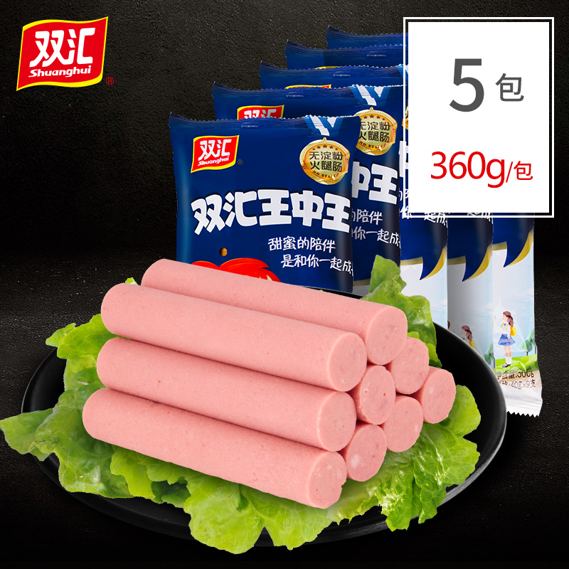双汇食品官方旗舰店双汇王中王无淀粉火腿肠360g*5袋即食休闲零食肉肠香肠旗舰0