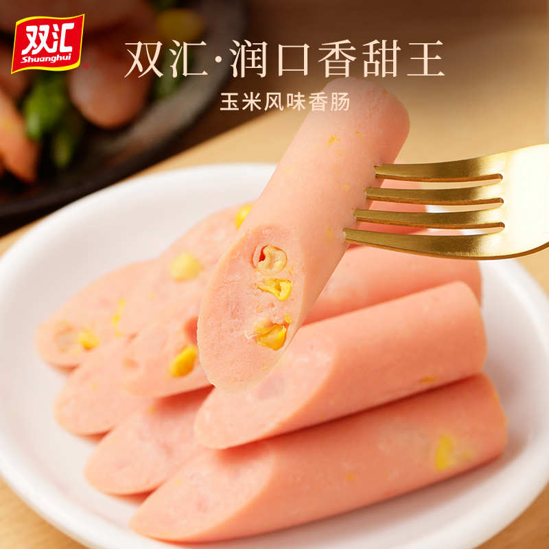 双汇食品官方旗舰店【薇娅推荐7天内发货】双汇新升级润口香甜王400g*4袋装即食香肠0