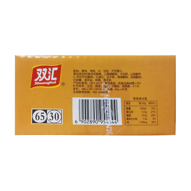双汇食品官方旗舰店双汇 王中王65g*30支香肠零食猪肉味泡面火腿肠整箱烧烤1