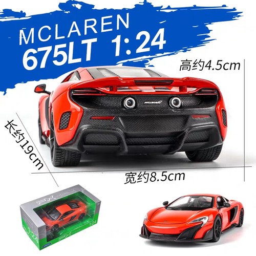 威利1:24迈凯伦675LT仿真合金小汽车模型玩具男生礼物收藏摆件 - 图1