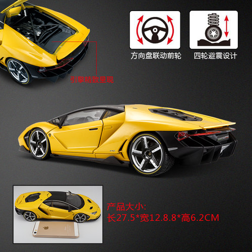美驰图1:18兰博基尼LP770-4仿真合金汽车模型跑车精致车模型摆件 - 图1